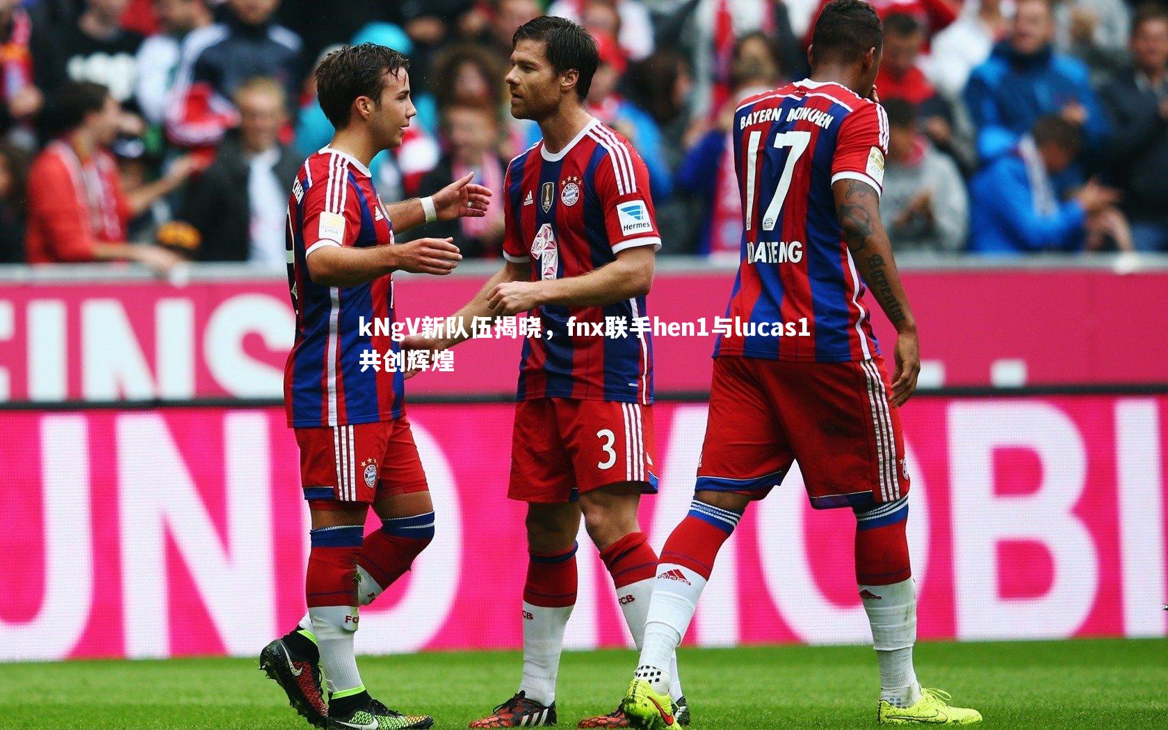 开云体育官网|kNgV新队伍揭晓，fnx联手hen1与lucas1共创辉煌
