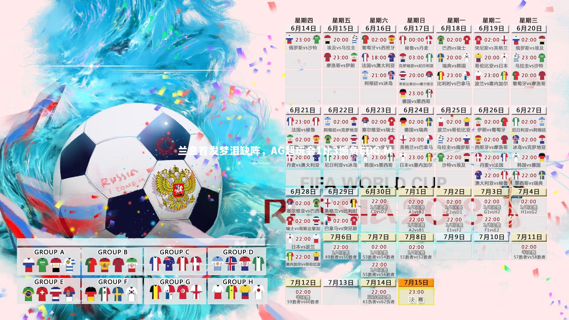 兰息首发梦泪缺阵，AG超玩会1比3憾负EDG.M