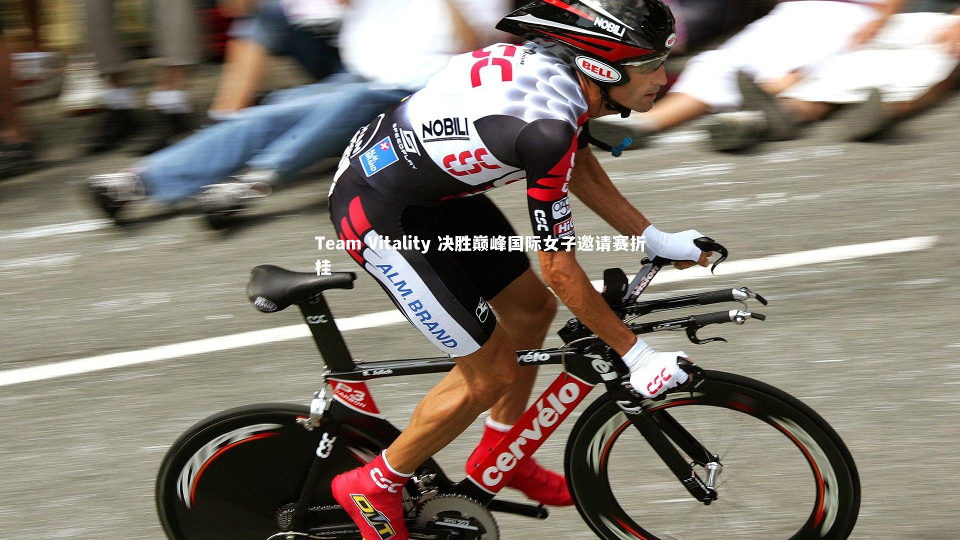 【开云体育平台】Team Vitality 决胜巅峰国际女子邀请赛折桂