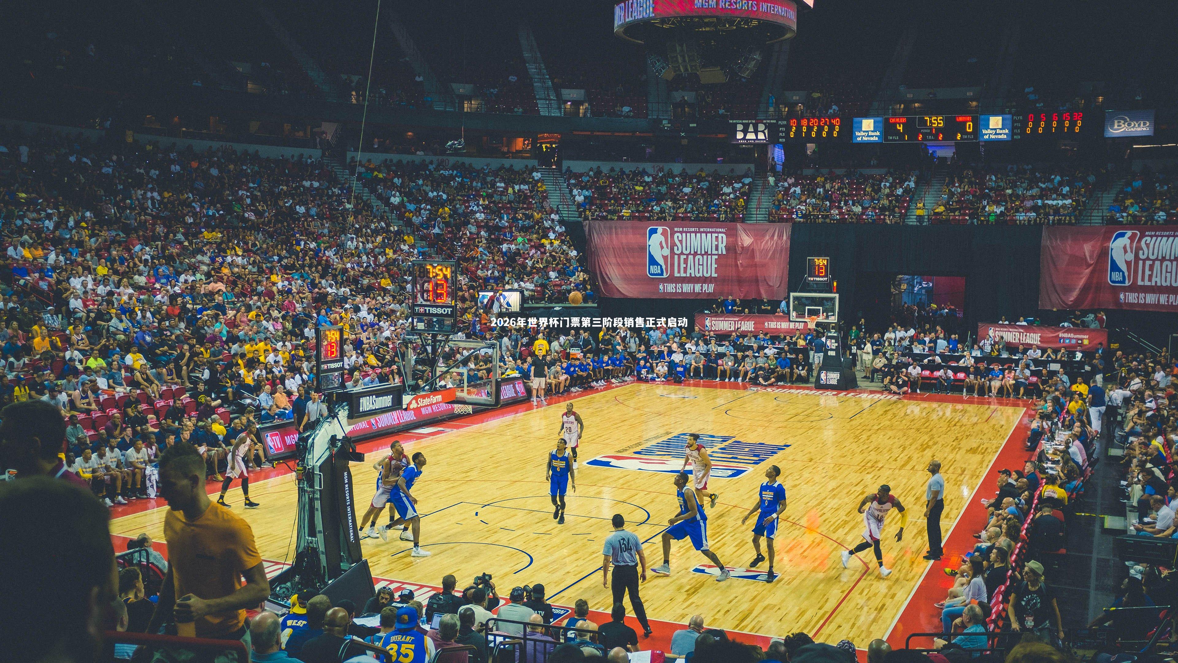 【开云体育】2026年世界杯门票第三阶段销售正式启动