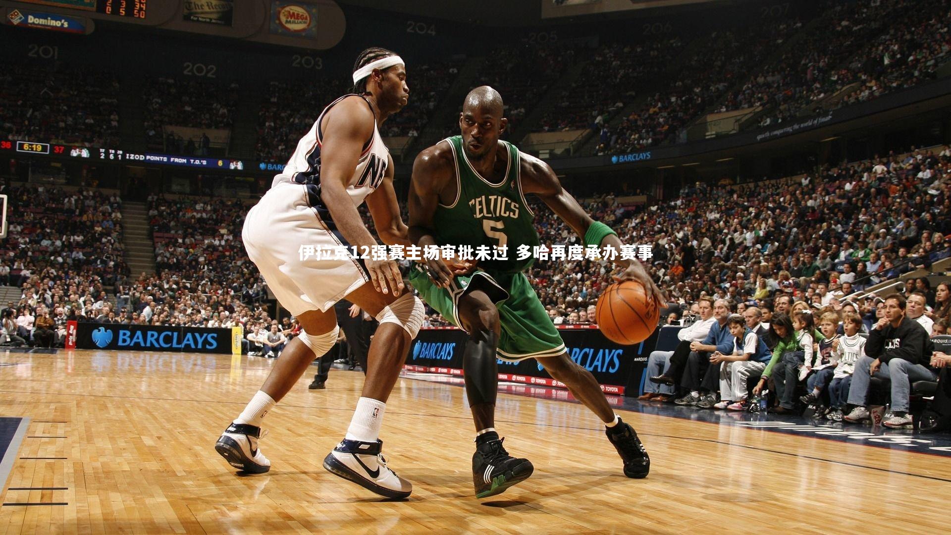 KAIYUN开云_伊拉克12强赛主场审批未过 多哈再度承办赛事