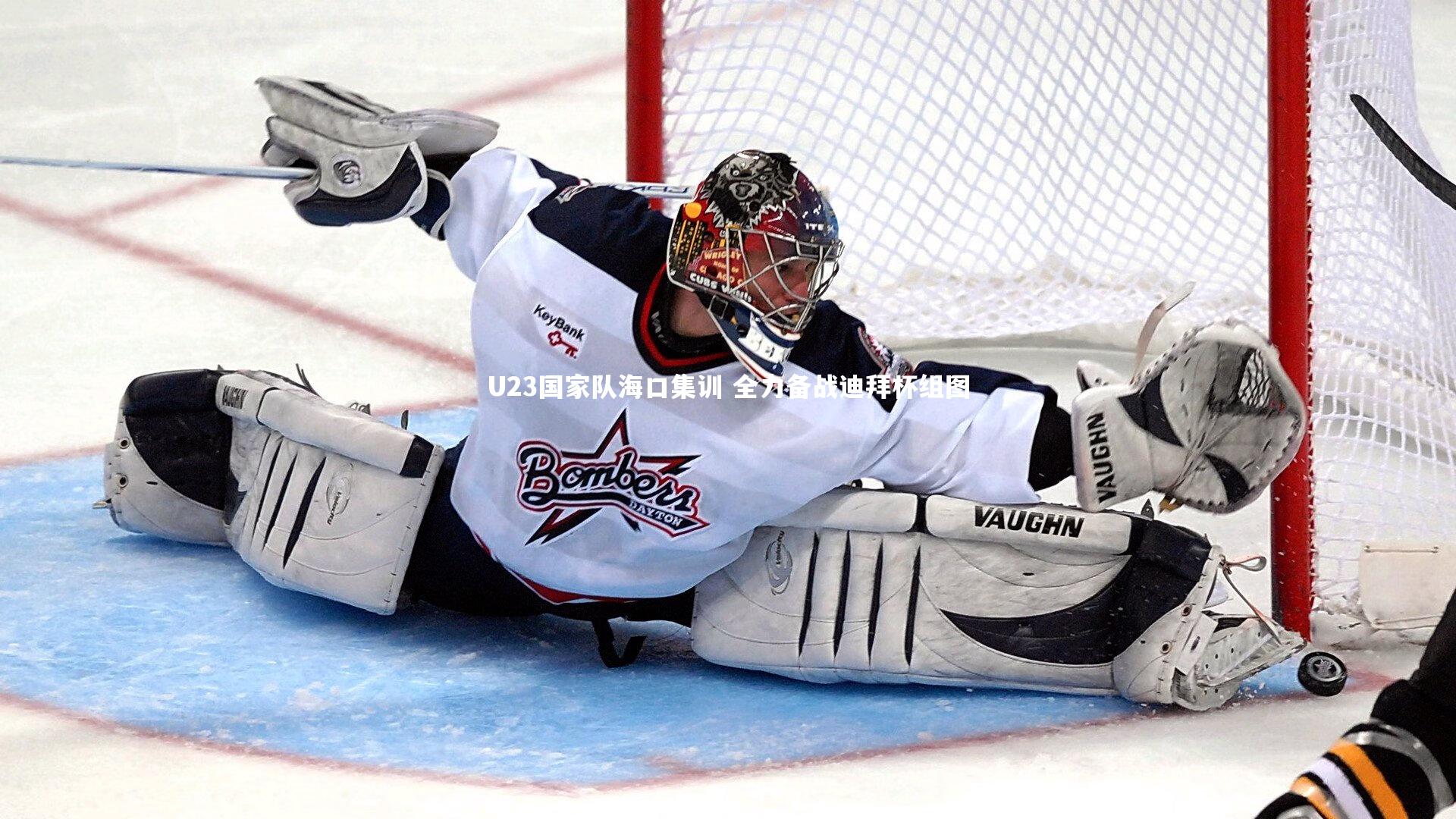 U23国家队海口集训 全力备战迪拜杯组图